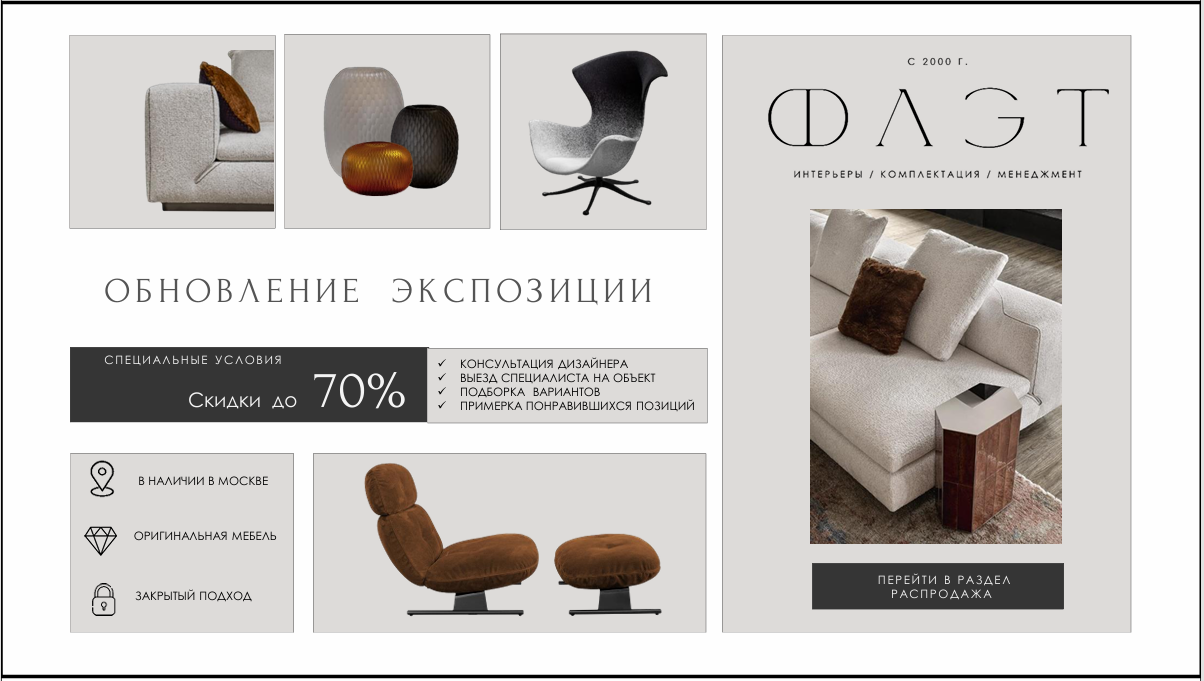 Распродажа